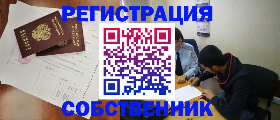 временная регистрация собственник в Алагире
